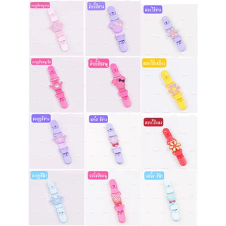 (แบบสั้น-ลายการ์ตูน) ที่หนีบผ้าเช็ดหน้าเด็ก หนีบเอี๊ยม สายคล้องกันหล่น กันตก คลิปหนีบผ้ากันเปื้อน
