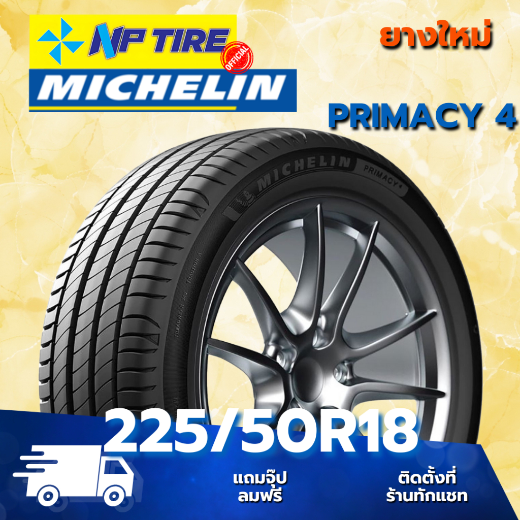 ยาง 225/50R18 MICHELIN PRIMACY4 ราคาต่อเส้น  ปี 2024