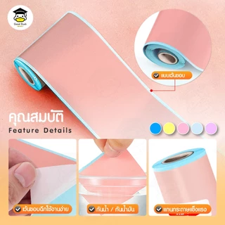 💥ถูกสุดๆ สติกเกอร์ความร้อน 57x30 mm แบบสี 3 ม้วน เว้นขอบ สติ๊กเกอร์สี เครื่องปริ้นพกพา PeriPage