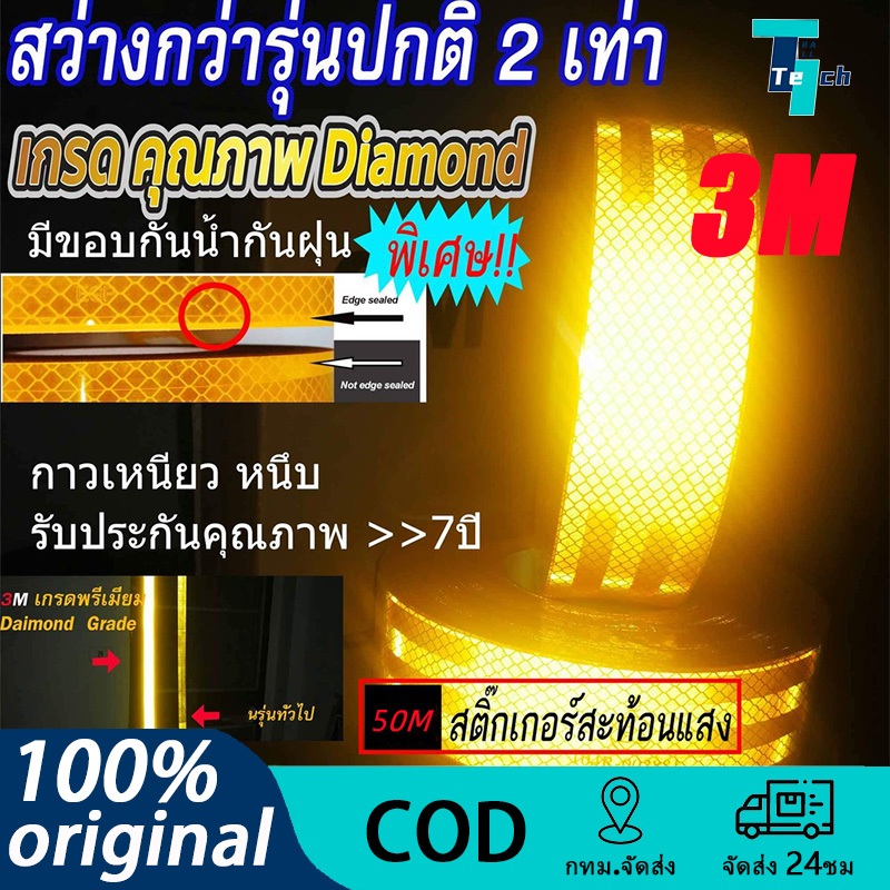 เทปสะท้อนแสง ติดรถบรรทุก ความยาว 50 เมตร x กว้าง 5 ซม. ติดแน่น ทนทาน การสะท้อนแสงดีเยี่ยม