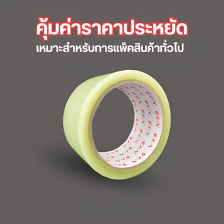 (แพ็ค 5 ม้วน) เทป 2 นิ้ว ยาว 45 หลา 100 หลา 1X6 สีชา สีขุ่น เทปกาวใส น้ำตาล เทปแปะกล่อง เทปพันลัง