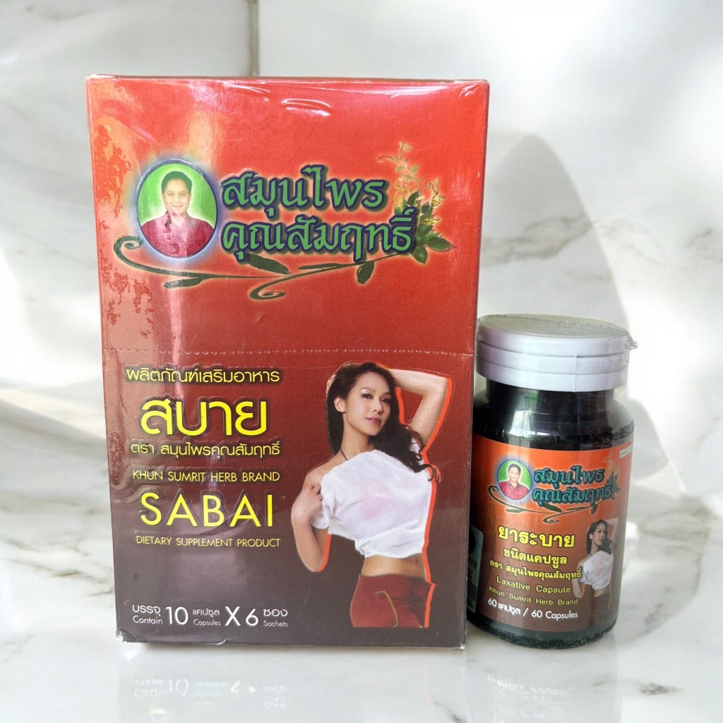 ผลิตภัณฑ์เสริมอาหาร สบาย SABAIสมุนไพร บรรจุ 60เม็ด