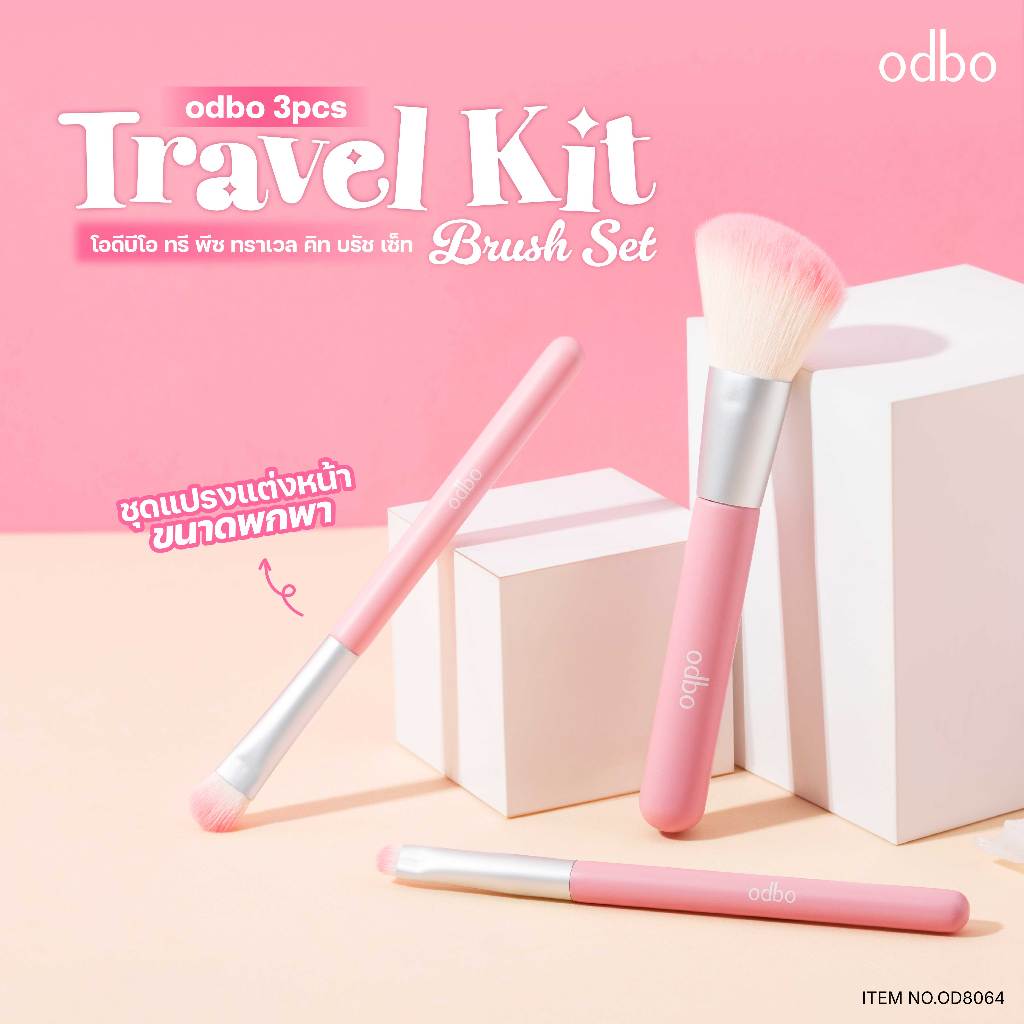 OD8064 Odbo Travel Kit Brush Set 3 PCS โอดีบีโอ ทรี พีซ ทราเวล คิท บรัช เซ็ทแปรง