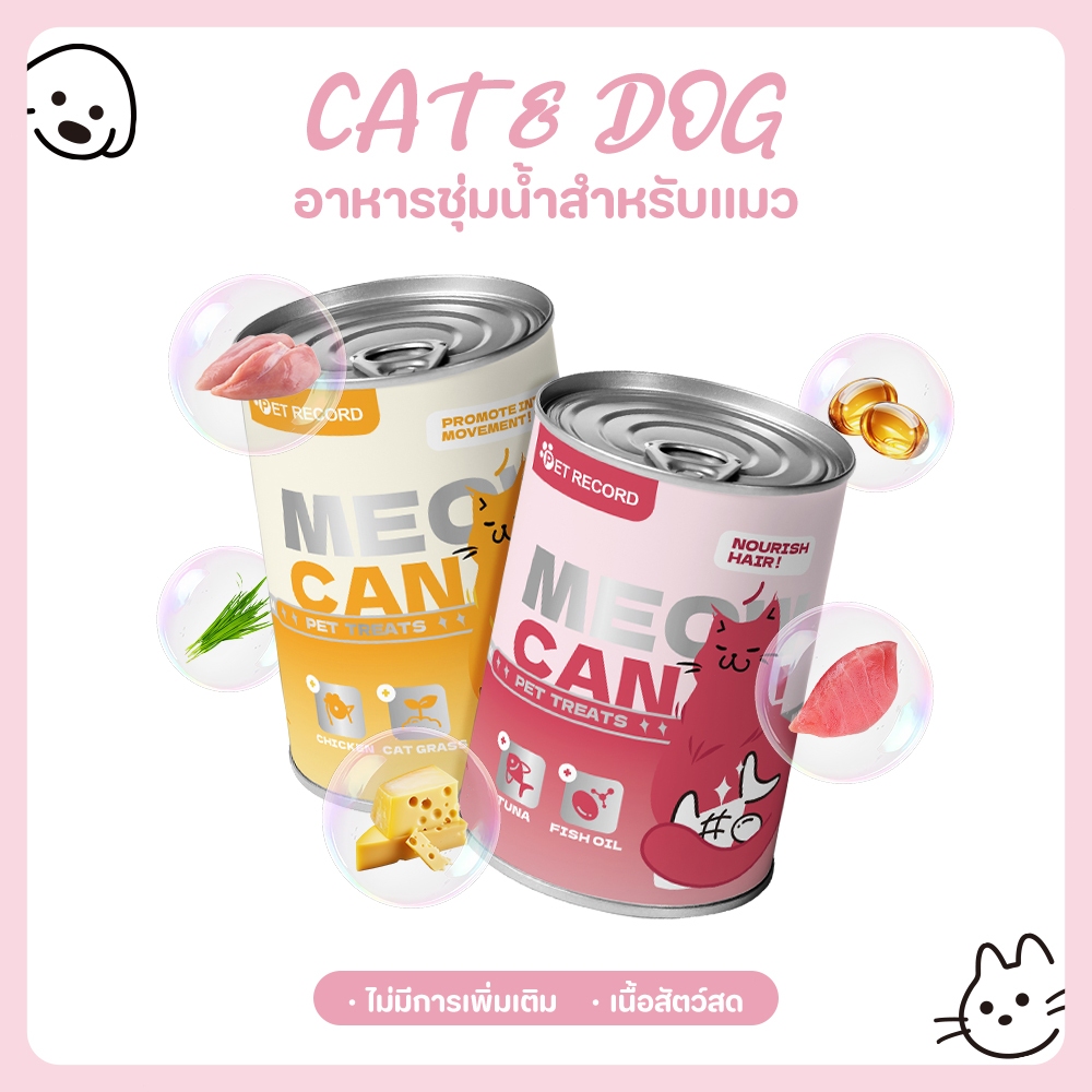 【CAT&DOG】สัตว์เลี้ยงกระป๋องกระป๋องอาหารสัตว์เลี้ยงกระป๋องที่อุดมไปด้วยน้ำมันปลาแคลเซียมเพื่อตกแต่งหญ้าแมวผมเพื่อส่งเสริม