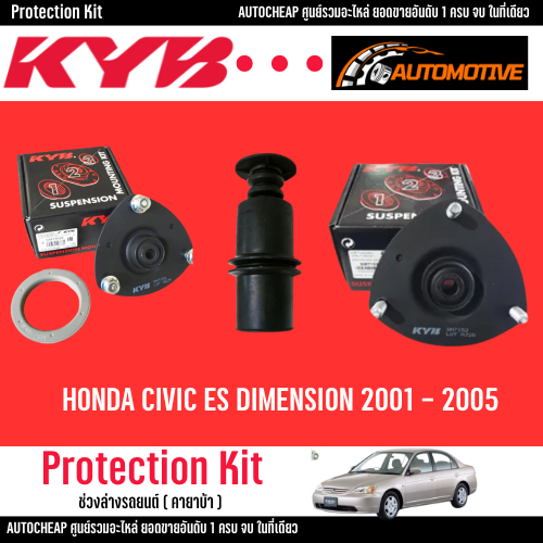 KYB เบ้าโช้คหน้า กันฝุ่นโช้คหน้า Honda Civic ES ปี 2001-2005 ปลอกกันฝุ่น กันกระแทกโช้ค กันฝุ่นโช้ค