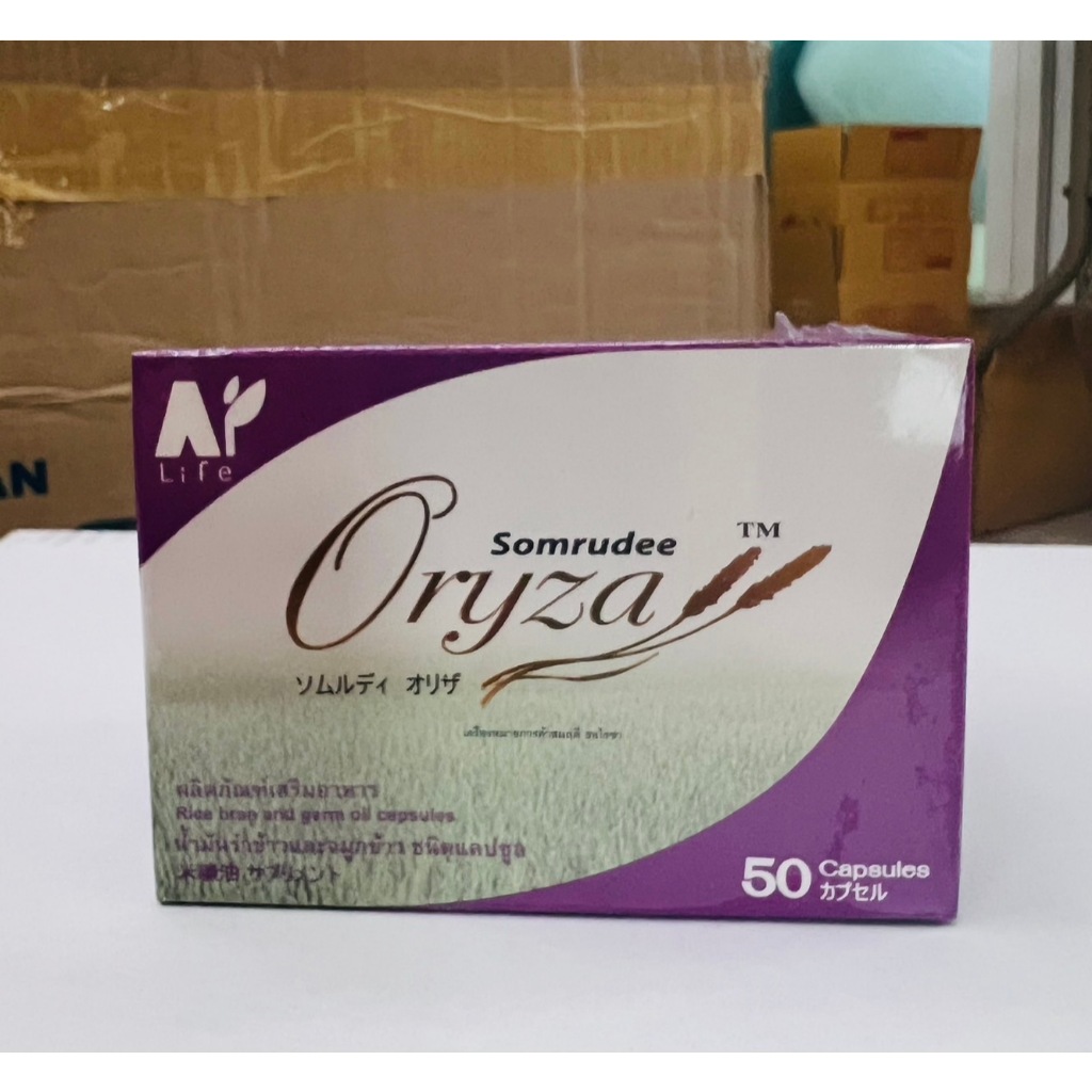 #อมตะ น้ำมันรำข้าว หมอ สมฤดีมี 1 กล่อง 50 capsule (สั่ง3 กล่อง แถมกาแฟ ลดนน.หรือใยอาหาร1ซอง)