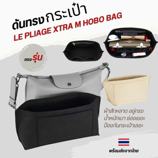 กระเป๋าดันทรง le pliage xtra M hobo bag กระเป๋าจัดระเบียบ