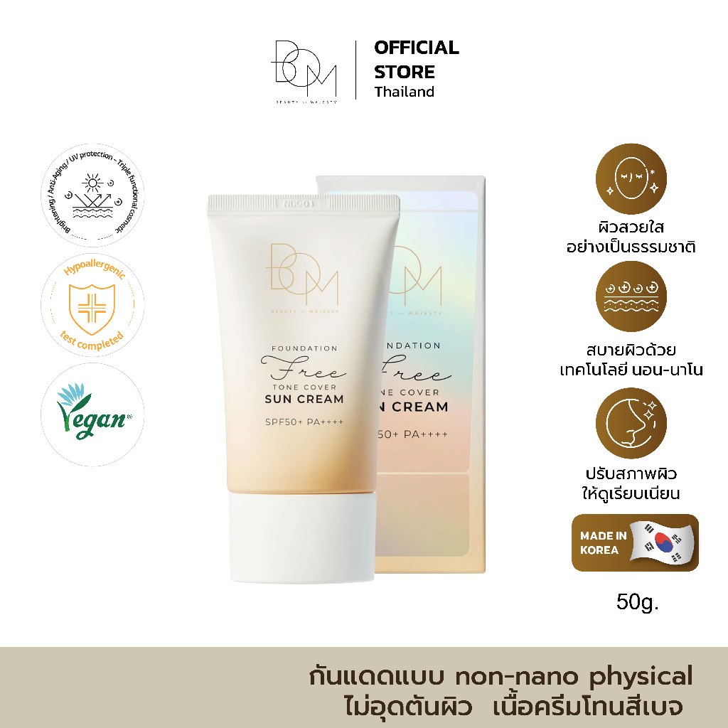 BOM Foundation-Free Tone Cover Sun Cream SPF50+PA++++ 50g กันแดดแบบ non-nano physical ไม่อุดตันผิว