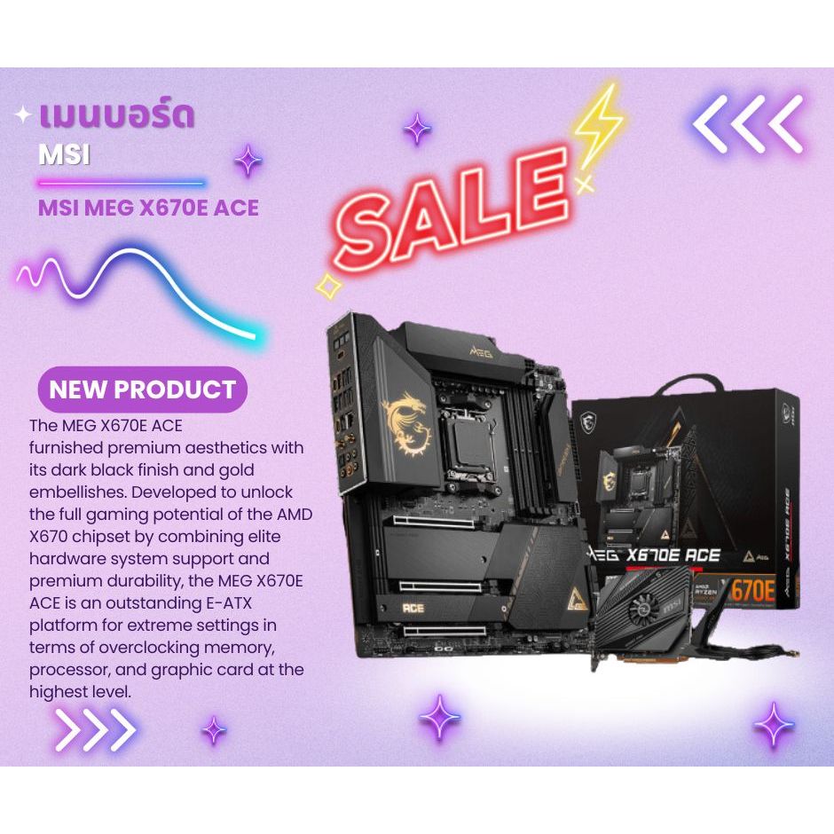 เมนบอร์ดเกมมิ่ง รุ่นทนทานระดับพรีเมียม MSI MEG X670E ACE - AMD SOCKET AM5 DDR5 E-ATX