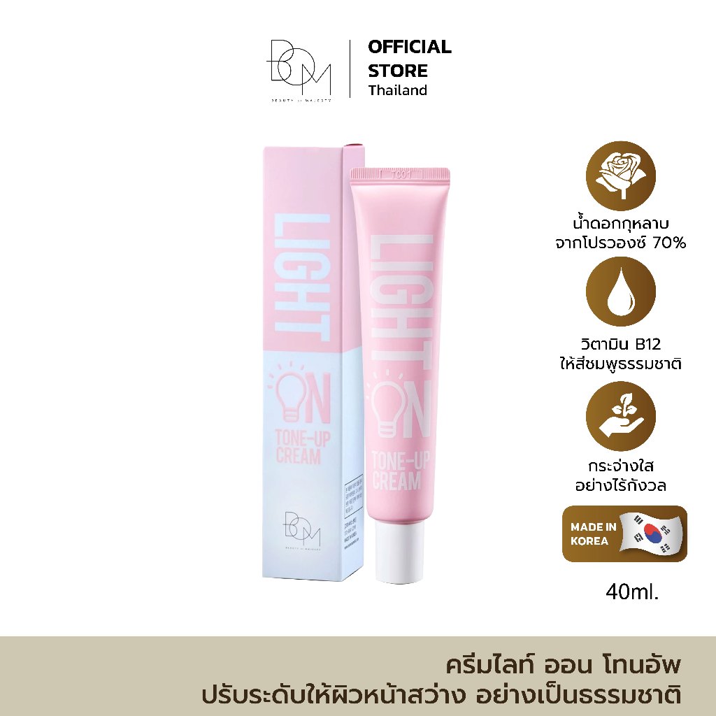 BOM Light On Tone Up Cream 40ml บีโอเอ็ม  ปรับระดับให้ผิวหน้าสว่าง อย่างเป็นธรรมชาติ