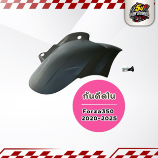 บังโคลนหลัง กันดีด กันโคลน Forza350 2025 พร้อมส่ง