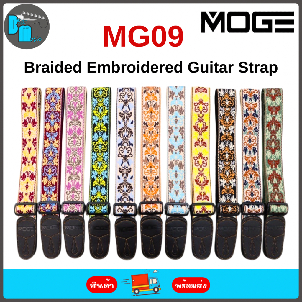 MOGE MG09 Braided Embroidered Guitar Strap สายสะพายกีต้าร์ ผ้าถัก ลายปัก ราคา ถูกที่สุด ดีลบีเคเค