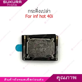 กระดิ่ง inf hot 40i สำหรับ infinix hot 40i ลำโพงล่าง Speaker Ringer Buzzer Ringe