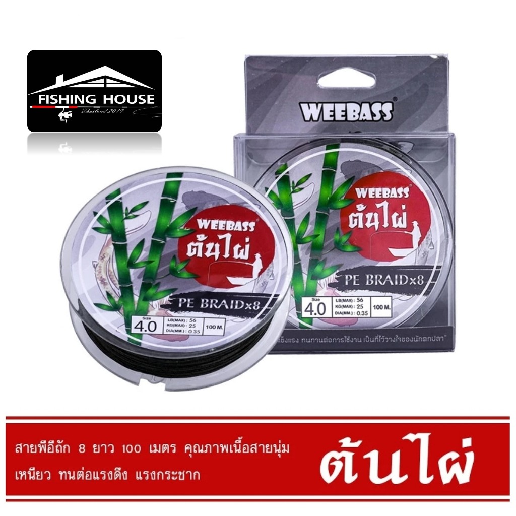 สาย PE WEEBASS ต้นไผ่ X8 ม้วนเดี่ยว