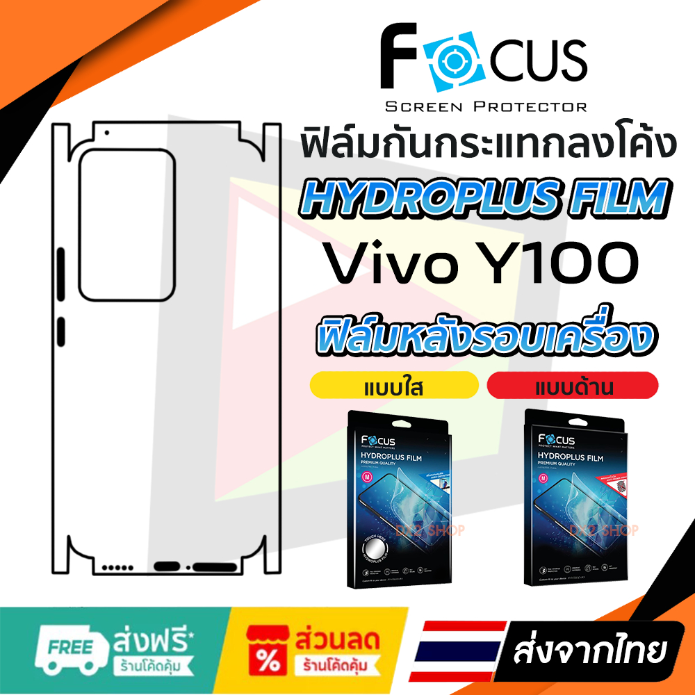ฟิล์มรอบเครื่อง Vivo Y100 แบบไฮโดรเจล Focus