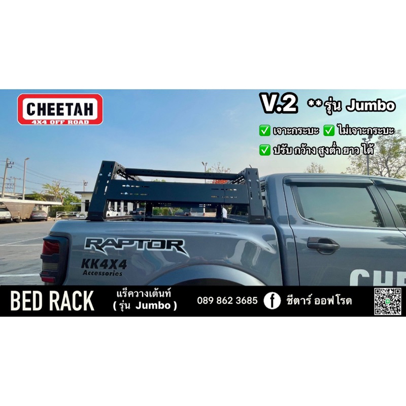 Bed Rack โรลบาร์สำหรับวางเต็นท์ V.2 **รุ่นJumbo**ขนาดฟรีไซร์ ปรับกว้าง,สูงต่ำ,ยาว ได้ตามต้องการ