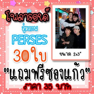 PERSES รูปโพลารอยด์ 30 ใบ แถมฟรีซองใสทุกภาพ #จั๋ง #เน #กฤติน…