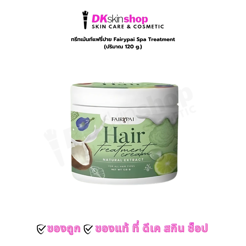ทรีทเม้นท์แฟรี่ปาย Fairypai Spa Treatment 120g.