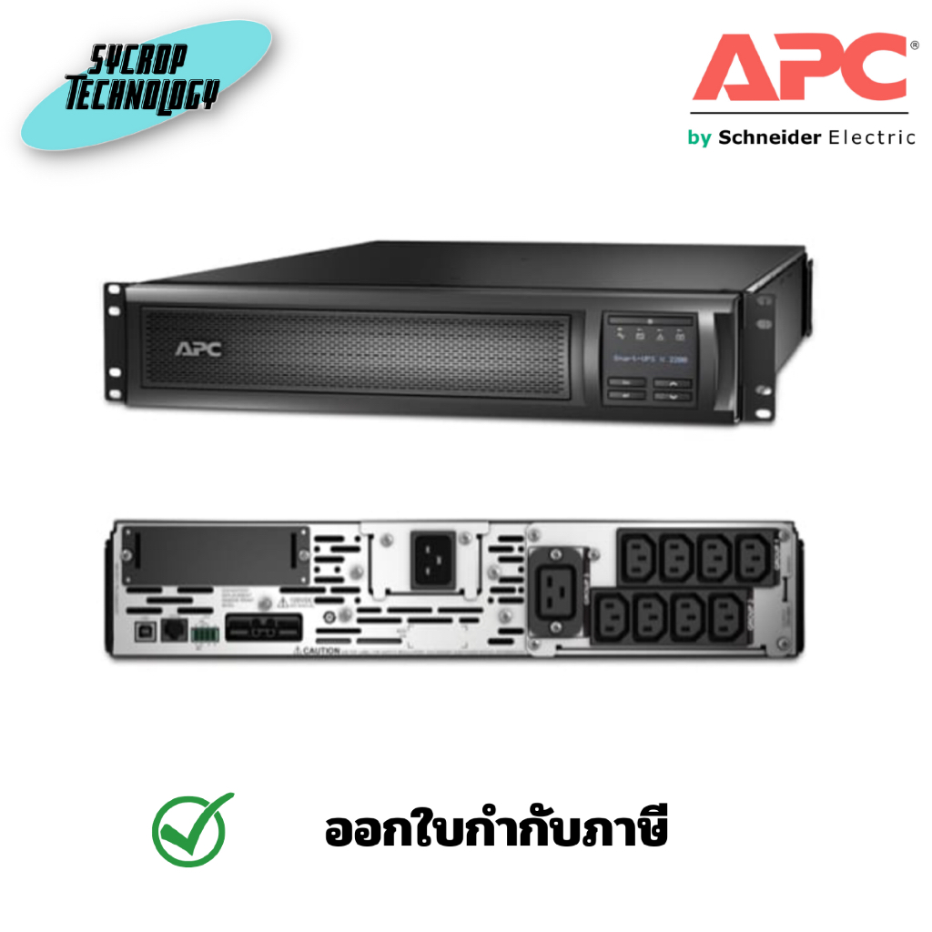 APC UPS รุ่น SMX2200RMHV2U Smart-UPS 2200VA/1980W ประกันศูนย์