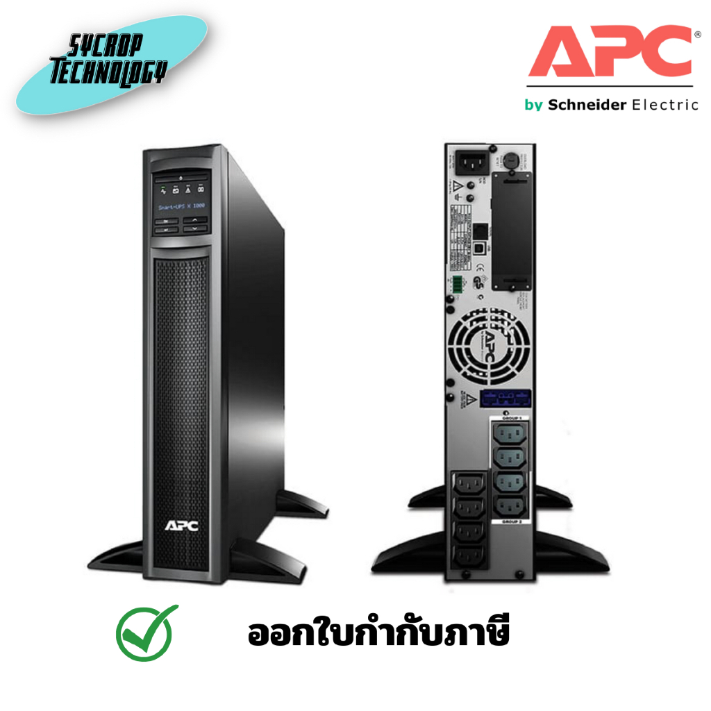 APC UPS รุ่น SMX1000I Smart-UPS 1000VA/800W ประกันศูนย์