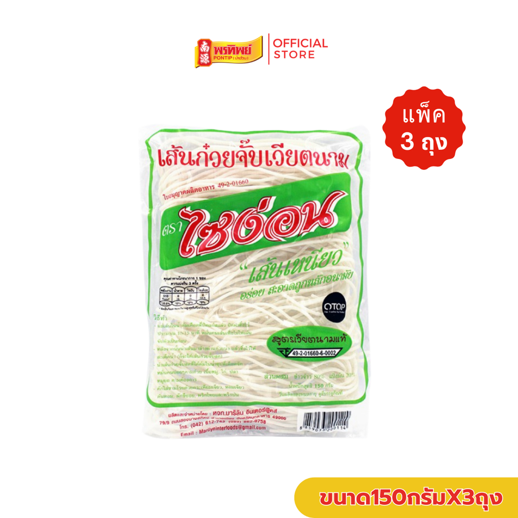 [แพ็ค 3 ถุง] ไซง่อน เส้นก๋วยจั๊บเวียตนาม ขนาดถุงละ 150 กรัม
