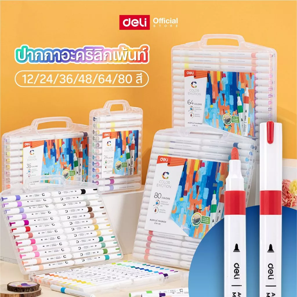 Deli ปากกาอะคริลิกเพ้นท์ 1 กล่องบรรจุ 12/24/36/48/64/80สี หมึกสีชัด ปากกาเพ้นท์ จำหน่าย 1 ชุด