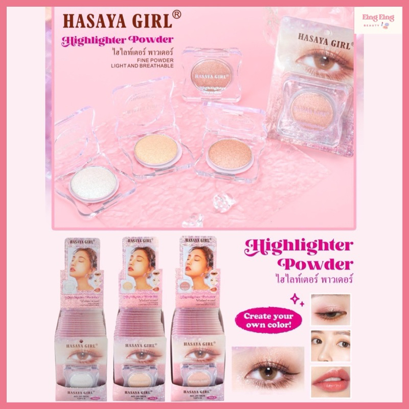 (JH3826) HASAYA GIRL Highlighter Powder ไฮไลท์ หน้าฉ่ำ ประกาย สีสวย ติดทน ขนาด 5 กรัม