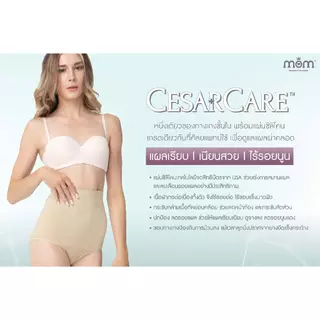 Ministry of Mama - CesarCare Nude ชั้นในดูแลแผลผ่าคลอด สีครีม