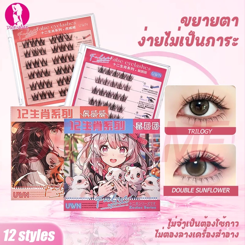 ขนตาปลอม UWN กาวในตัว รุ่นธรรมชาติ Sparse Eyelashes