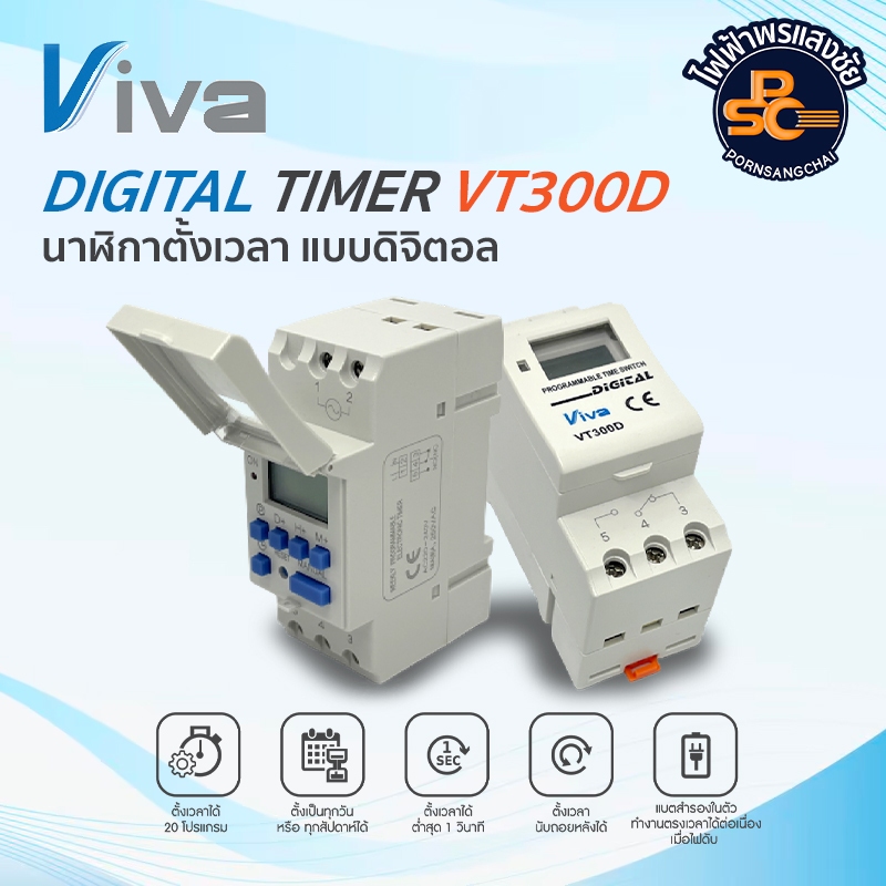 VIVA VT300D นาฬิกาตั้งเวลาดิจิตอล 24ชม. ตั้งโปรแกรมได้ 20 รายการ