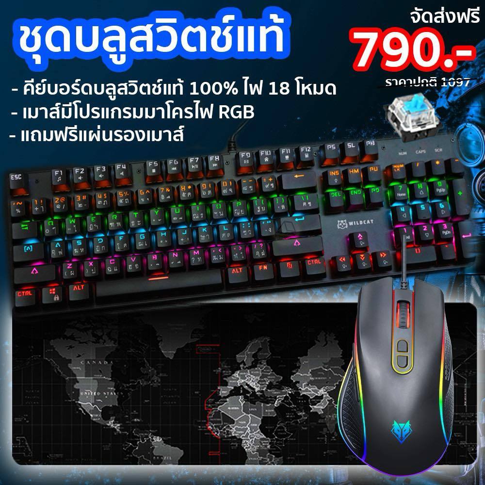 (สำหรับเล่นเกมส์)ชุดเกมมิ่งเกียร์  Keyboardบลูสวิตช์แท้พร้อมเมาส์มาโคร แถมฟรีแผ่นรองเมาส์คละลาย