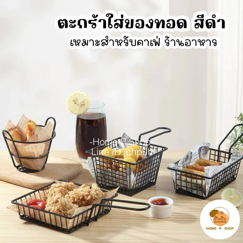 -Home P Shop- ตะกร้าสแตนเลส ตะกร้าใส่ของทอดสีดำ ใส่ของทอด เฟร้นฟราย นักเก็ต ของทานเล่น สไตล์เกาหลี พร้อมส่ง! thumbnail 6