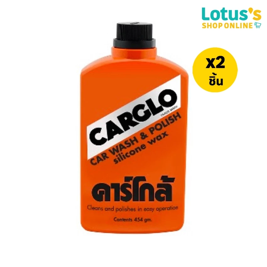 [ทั้งหมด 2 ขวด] คาร์โก้ น้ำยาล้างรถ ขนาด 454 กรัม CARGLO CARWASH & POLISH SILICONE VAX 454 G. thumbnail 3