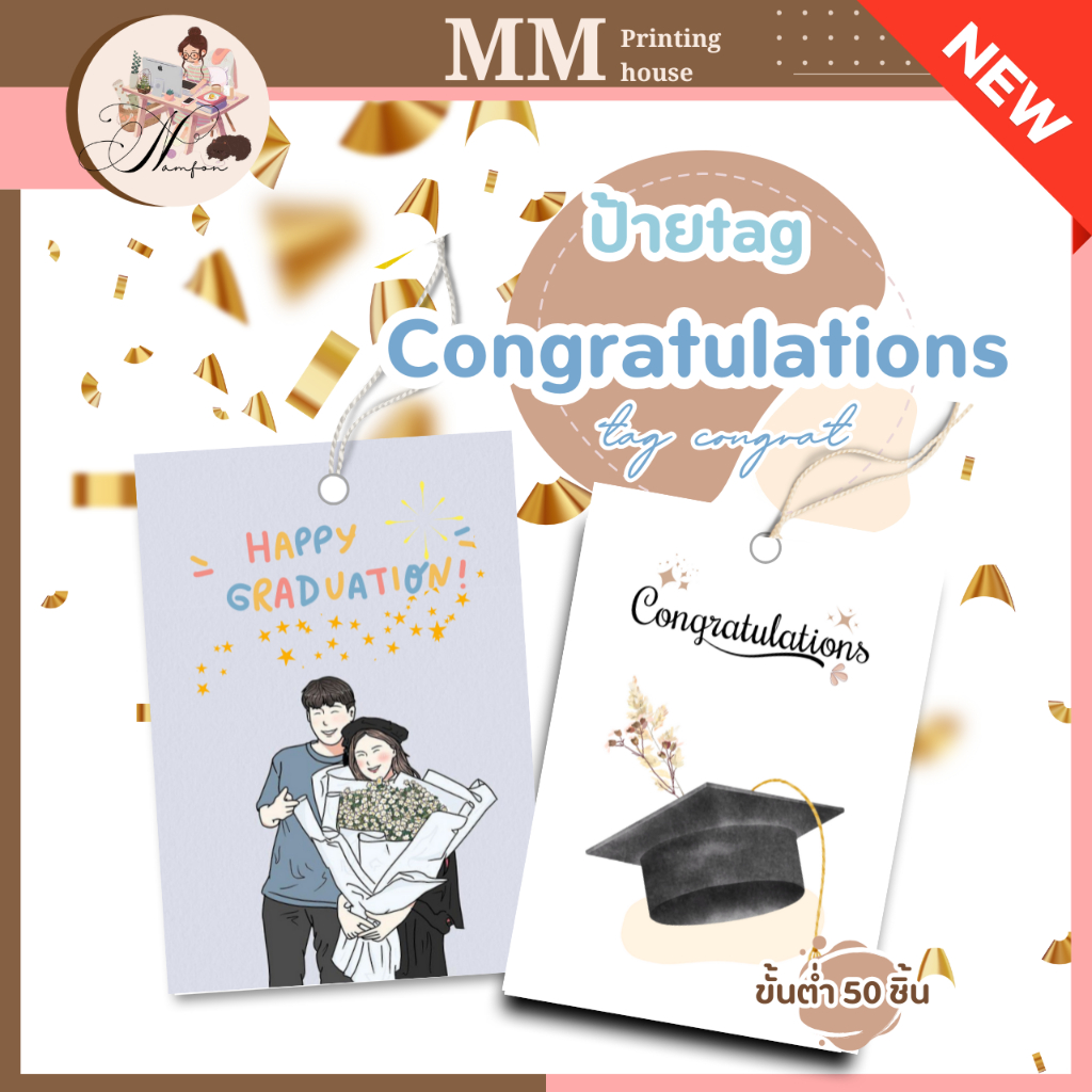 ป้ายแท็ก การ์ด congratulations ของชำร่วยปัจฉิม