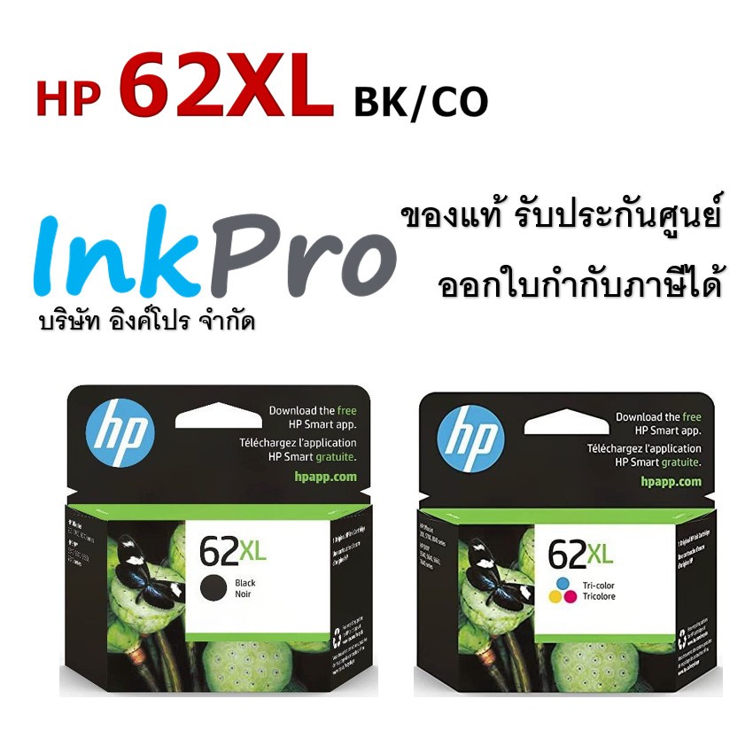 HP 62XL ตลับหมึกอิงค์เจ็ท ของแท้ (C2P05AA / C2P07AA)