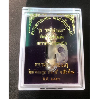 ตะกรุดกาสะท้อน รุ่นเพชรล้านนา ดอกเล็ก มีหมายเลขกำกับ สีเงิน ครูบาน้อย ปะเจิมและปลุกเสกอธิฐานจิตจากวัดศรีดอนมูล
