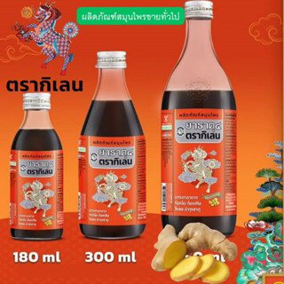 ยาธาตุ 4 ตรากิเลน  ช่วยขับลม แก้ท้องอืด ท้องเฟ้อ บำรุงธาตุ พ…