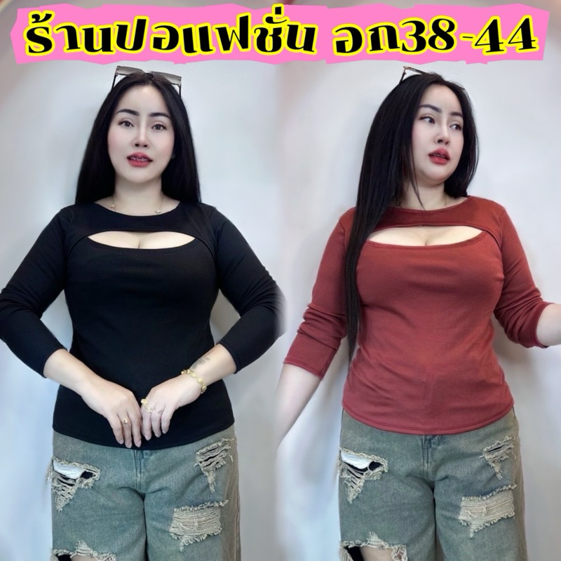 จัดส่งไวมาก✅เสื้อสาวอวบ อก38-44 ยาว24  ฮิตสุตใส่ได้ตลอดกาลไม่เอ้า  เว้าหน้าแขนยาว