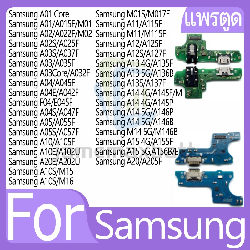 USB แพรชาร์จ ชุดชาร์จ Samsung A01/A02/A02S/A03core/A04/A04S/A05/A05S/A10/A10S/A11/A12/A12S...(1ชิ้น)