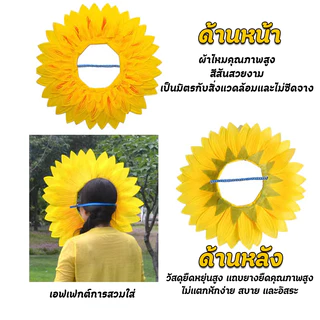 หน้ากากดอกทานตะวัน ตลกหมวกดอกทานตะวันสําหรับผู้ใหญ่ดอกไม้หมวกวันเกิด Headpiece