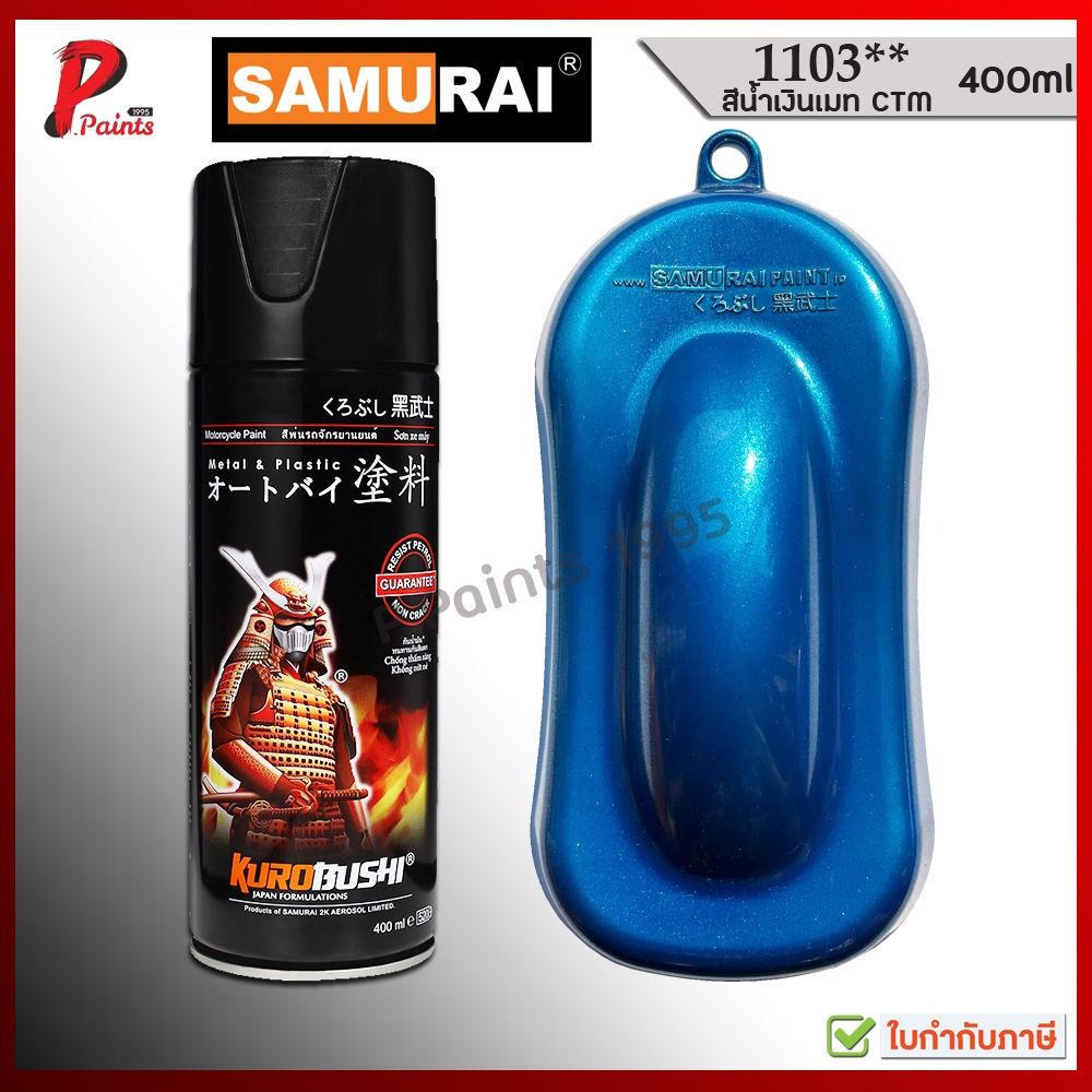 สีสเปรย์ซามูไร 1103** น้ำเงิน CTM ฮอนด้า สีเมทัลลิค สีซามูไร สีชามูไร สีพ่นรถ SAMURAI Metallic.