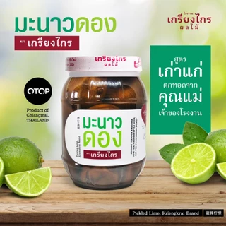 เกรียงไกรผลไม้ - มะนาวดอง ผลไม้ดอง สูตรเก่าแก่ ลูกใหญ่ ไม่ขม น้ำหนัก 450 กรัม ผลิตจากมะนาวธรรมชาติ