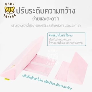 BABY TATTOO หมอนจัดท่านอนเด็ก หมอนเด็ก ช่วยจัดท่านอนลูกน้อย รองรับสรีระเด็ก ใช้งานได้ตั้งแต่แรกเกิด