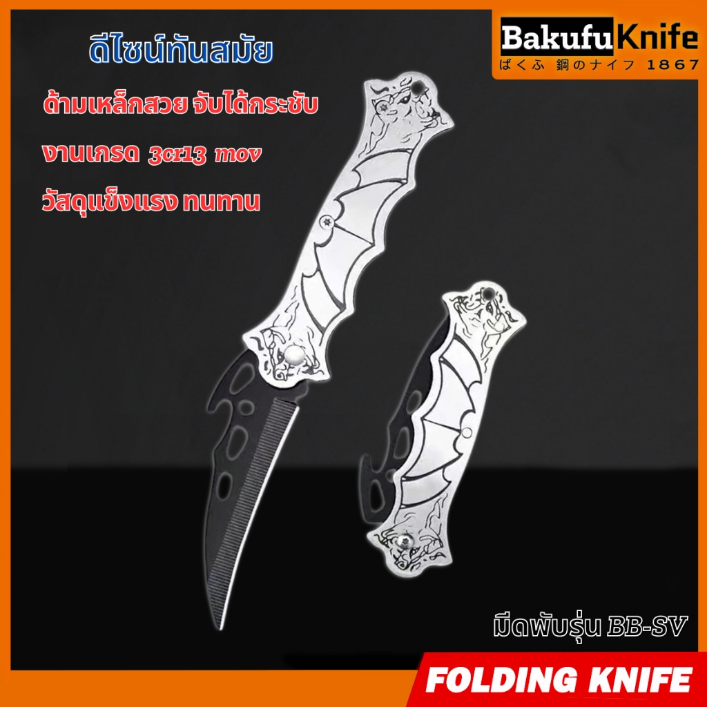 TLY Bakufu มีดปอกผักผลไม้ มีดทำครัว ปอกง่ายไม่สะดุด มีดอเนกประสงค์ รุ่น BB-SV
