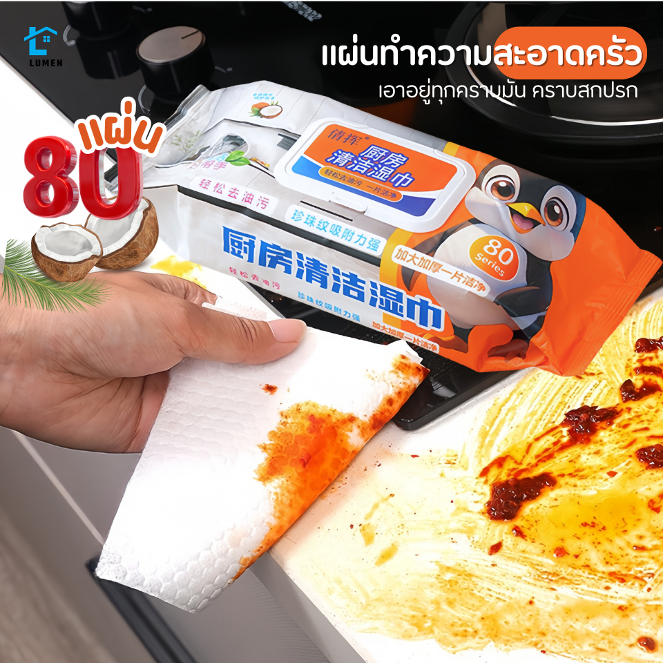 80 แผ่น/แพ็ค แผ่นทำความสะอาดครัว ทิชชู่เปียกทำความสะอาด มีฟองในตัว กลิ่นเลมอน ผ้าทำความสะอาดทั่วไป
