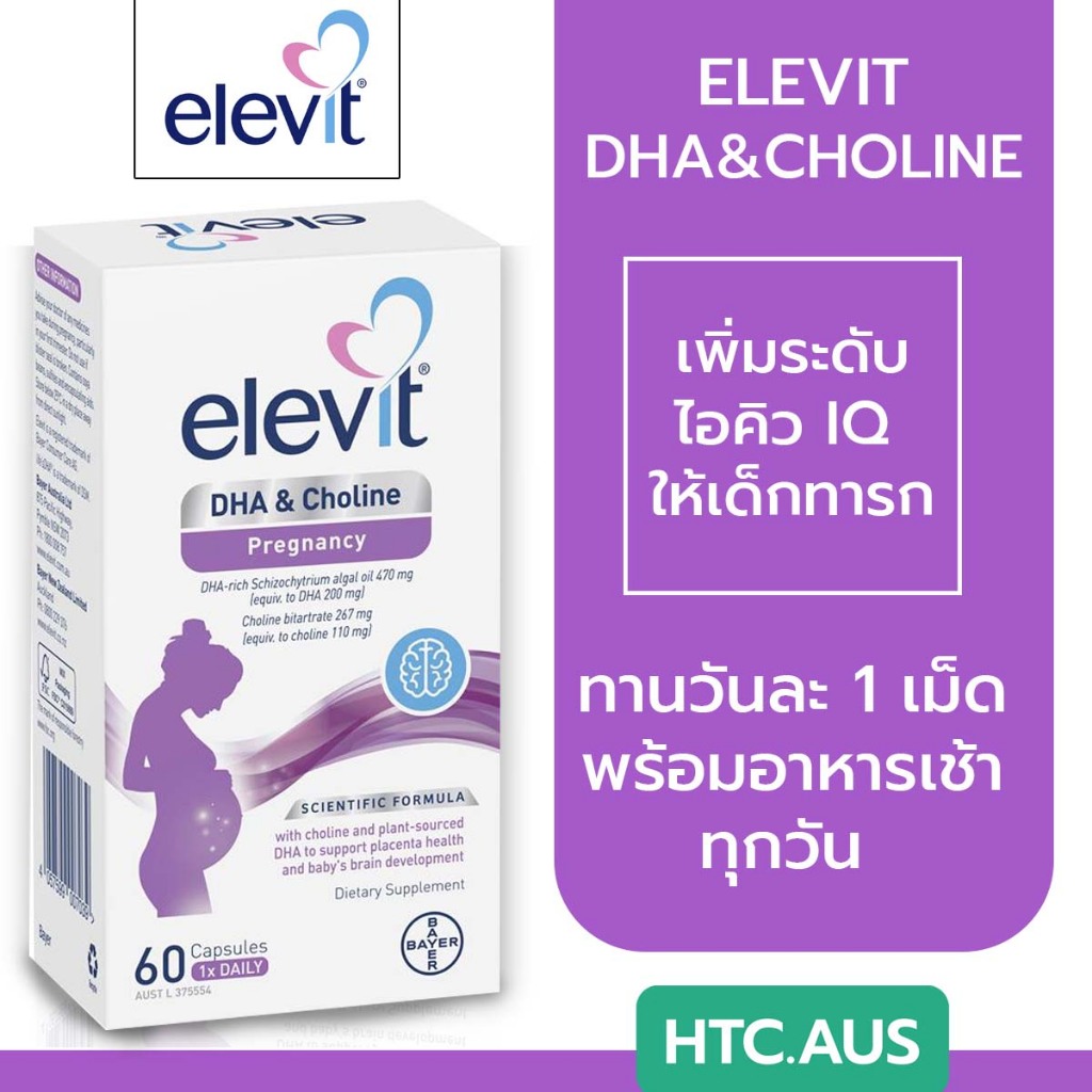 Elevit DHA + Choline Pregnancy 60 Capsules วิตามินคุณแม่ตั้งครรภ์