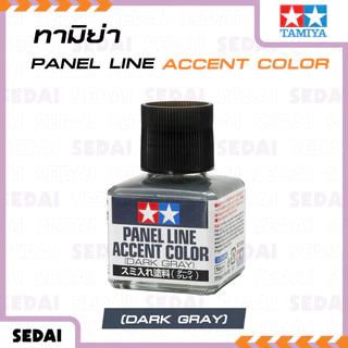 [ ส่งฟรี 🔥 ] ทามิย่า TAMIYA PANEL LINE ACCENT COLOR น้ำยาตัดเส้น 40 ML.