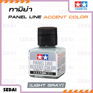 [ ส่งฟรี 🔥 ] ทามิย่า TAMIYA PANEL LINE ACCENT COLOR น้ำยาตัดเส้น 40 ML.