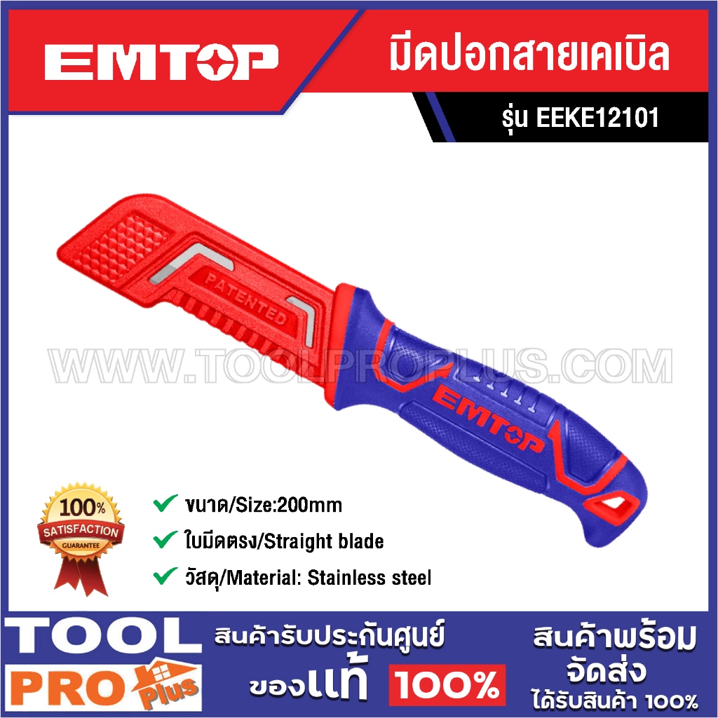 EMTOP มีดปอกสายเคเบิล 200MM EEKE12101^ ราคา ถูกที่สุด ดีลบีเคเค แกลเลอรีภาพที่ 2