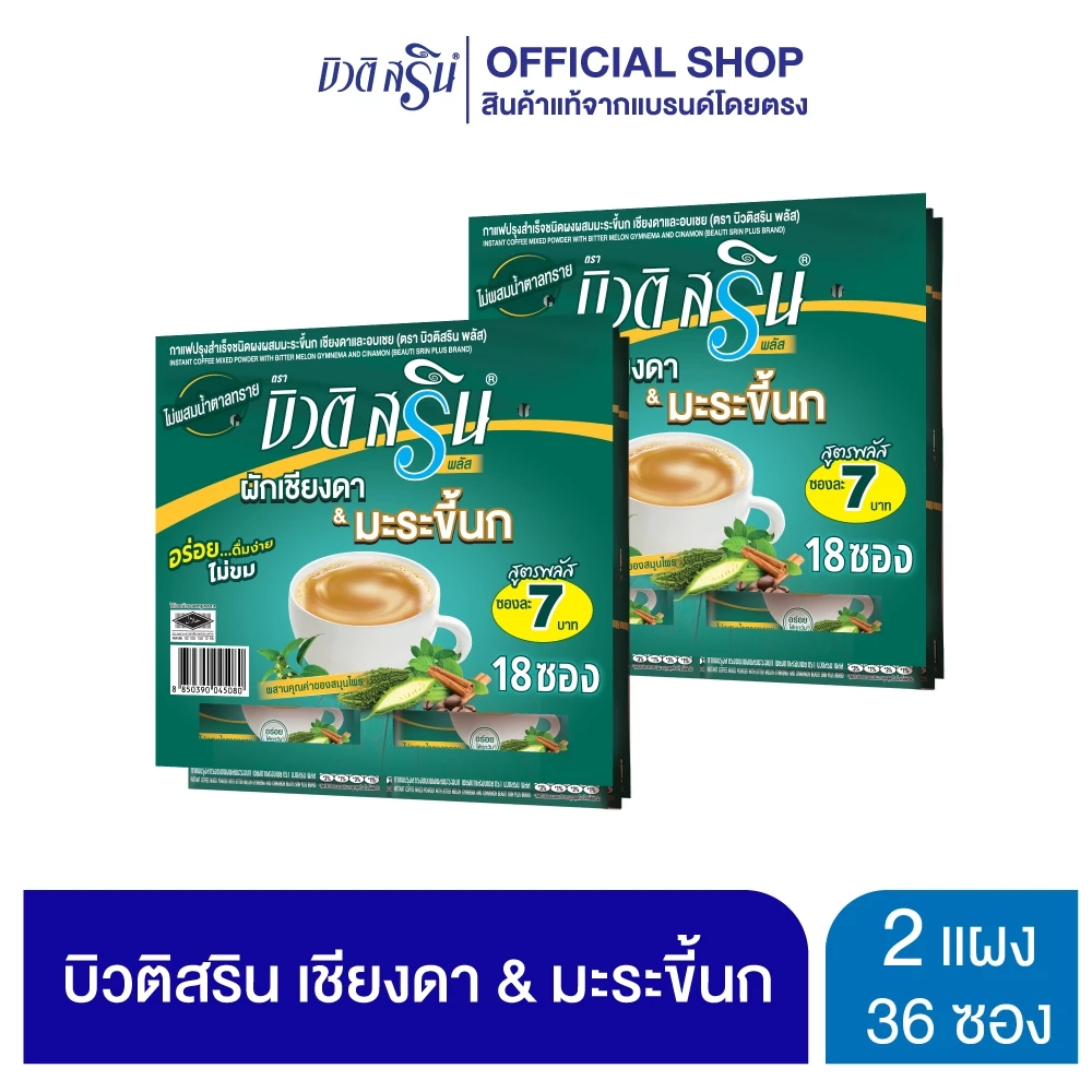 [เซ็ต 2 แผง ] เชียงดามะระขี้นก รุ่นแผง